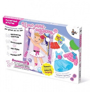Мозаика магнитная Магнитные истории - игра Одень куклу дополнительный набор (Десятое королевство, 01683ДК)