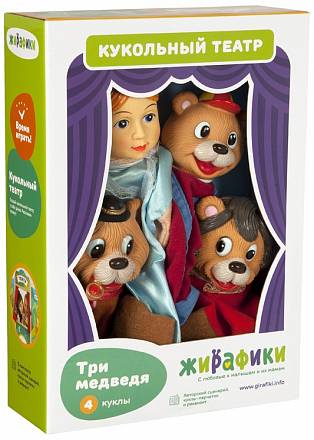 Кукольный театр - Три медведя, 4 куклы 