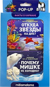 Книжка-панорамка из серии Факты в кармане - Откуда звёзды на дне и почему мишке не холодно? (Malamalama, 34115-4)