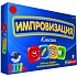 Настольная игра - Импровизация классик  - миниатюра №1