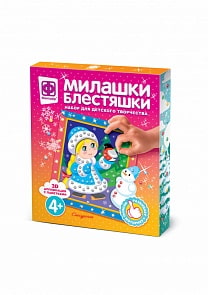 Милашки Блестяшки - Снегурочка (Фантазер, 257085ФН)