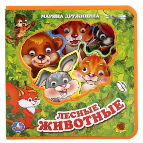 Книжка Eva с пластиковыми глазками - Лесные Животные. М. Дружинина (Умка, 9785506017431sim)
