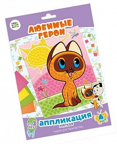 Набор для творчества Союзмультфильм - Аппликация - Котенок Гав (Десятое королевство, 02919ДК)