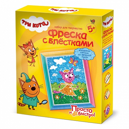 Фреска с блестками - Три Кота - Лапочка Лето 