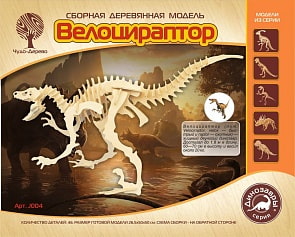 Модель деревянная сборная – Велоцераптор, 4 пластины (Wooden Toys, J004)
