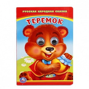Книжка с глазками А6 Теремок (Умка, 978-5-506-01106-4-100)