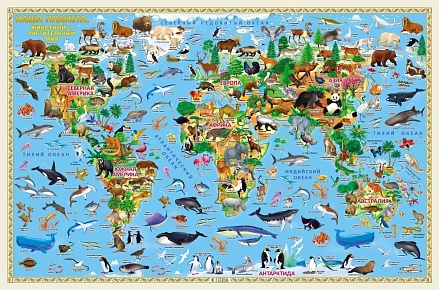 Карта Мира настольная - Наша планета. Животный и растительный мир 