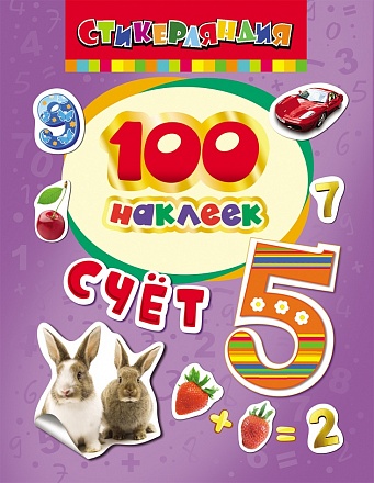 Наклейки - 100 наклеек - Счет 