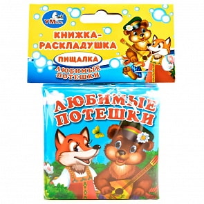 Книга-раскладушка для ванны - Любимые потешки (Умка, 9785506013808)