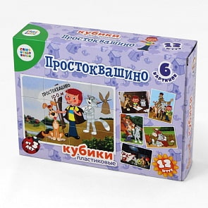 Кубики Союзмультфильм - Простоквашино, 12 штук (Десятое королевство, 03519ДК)