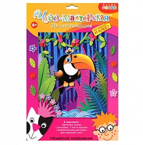Аппликация 3D - В джунглях (Дрофа-Медиа,  3009)