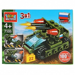 Конструктор Армия: танк 3в1, 22 детали (Город мастеров, 7105-BY)