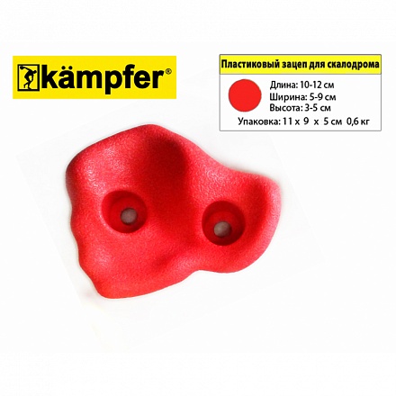 Зацеп для скалодрома пластиковый Kampfer, цвет красный 
