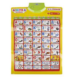 Обучающий плакат - Азбука Степанова, звук (Умка, HX0251-R19sim) - миниатюра