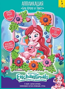 Аппликация - Энчантималс Бри Кроля и Твист. TM Enchantimals (Росмэн, 34842ros)