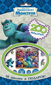 Альбом с наклейками - Университет монстров, Disney, 200 наклеек (Росмэн, 21175ros)