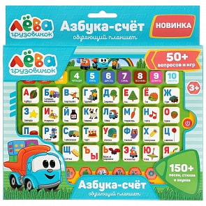 Сенсорный планшет азбука и счет Грузовичок Лёва,150+ песен, стихов, звуков, 50+ вопросов/игр (Умка, HX82015-R18)