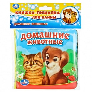 Книга-пищалка для ванны – Домашние животные (Умка, 9785506016557sim)