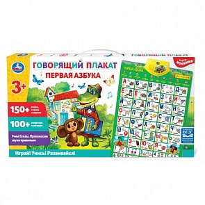 Обучающий плакат Первая азбука Союзмультфильм, 150+ песен, стихов, звуков, 100+ вопросов (Умка, HX0251-R3-N)