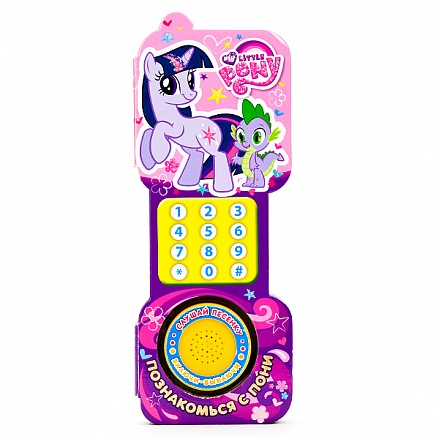 Книга в форме телефона My Little Pony - Познакомься с пони, 1 звуковая кнопка 