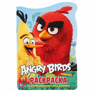 Развивающая раскраска с вырубкой в виде персонажа, малого формата - Энгри Бердс (Умка, 978-5-506-04432-1)