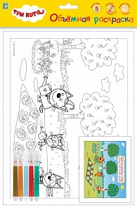 Объемная раскраска с фломастерами - Три Кота. Урожай (1toy, Т18771)