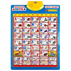 Обучающий плакат - Мохнатая азбука Заходера, звук (Умка, HX0251-R18sim)