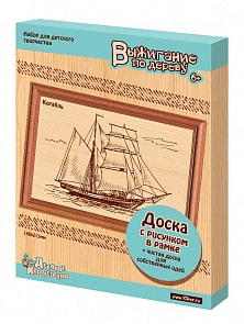 Доски для выжигания 2 шт. – Корабль, в рамке (Десятое королевство, 01812ДК)