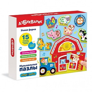 Музыкальный пазл Умная ферма (Азбукварик, 2752)