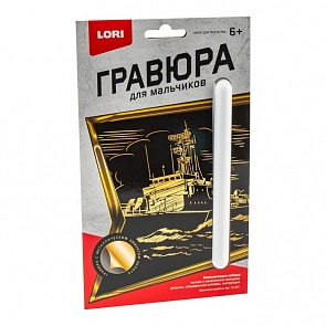 Гравюра Военный корабль малая (Lori, Гр-581)