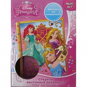 Набор для творчества Принцессы Disney - Дневничок на замочке для декорирования (Multiart, LJ150423-PRsim)