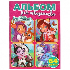Супер-раскраска Энчантималс, 64 картинки (Умка, 978-5-506-02819-2)