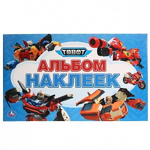 Альбом наклеек А5 Тоботы (Умка, 978-5-506-02812-3)