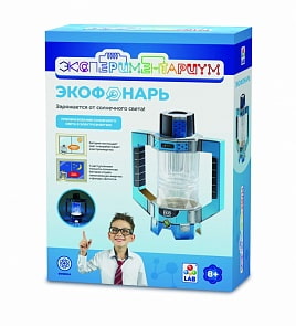 Экспериментариум - Экофонарь (Экспериментариум, Т14056)