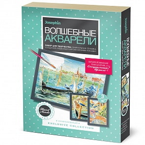 Набор для рисования Josephin – Волшебные акварели. Солнечная Венеция (Фантазер, 737101)