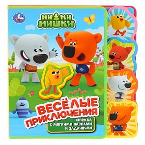 Книжка eva с закладками и пазлами Мимимишки. Веселые приключения (Умка, 9785506026594)