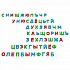 Набор из серии Три кота - Буквы на магнитах, 66 штук, в пакете  - миниатюра №4