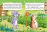 Книга из серии Все-все-все для малышей Братья Гримм - Заяц и еж  - миниатюра №2