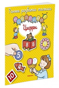 Книга с наклейками - Цифры (Махаон, 9785389107281mh)