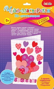 Открытки 3Д мини - Сердечки в конверте (Дрофа-Медиа, 3274)