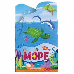 Книга из серии Растём вместе – Море (MalaMaLama, 134011)