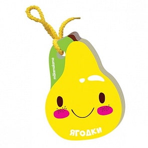 Книга с мягкими страничками Eva – Ягодки (MalaMaLama, 68103)