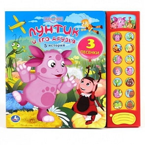 Музыкальная книга с 15 звуковыми кнопками - Лунтик и его друзья (Умка, 9785919413783sim)