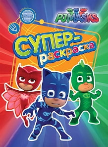 Суперраскраска – Герои в масках, зеленая (Росмэн, 32715ros)