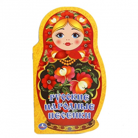 Брошюра с вырубкой в виде персонажа – Русские народные песенки 