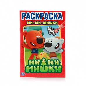 Первая раскраска - Ми-ми-мишки малый формат (Умка, 978-5-506-00808-8sim)