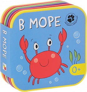 Книга - Загадки о зверятках. В море (Мозаика-Синтез, МС10874)