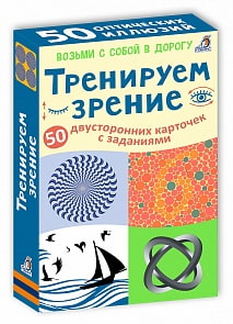 Асборн - карточки. Тренируем зрение (Робинс, 9785436604435rob)