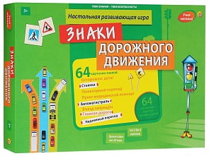 Настольная игра – Учим малыша. Знаки дорожного движения (Рыжий кот, И-0029)