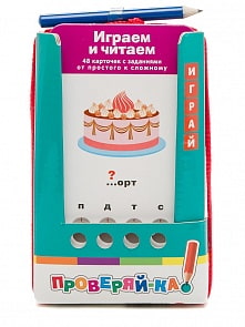 Карточки из серии Проверяй-ка - Играем и читаем. Игра с карандашом (Айрис-Пресс, 25476АП)